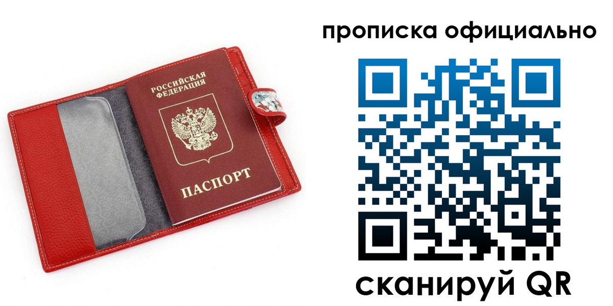 прописка для работы в Беломорске