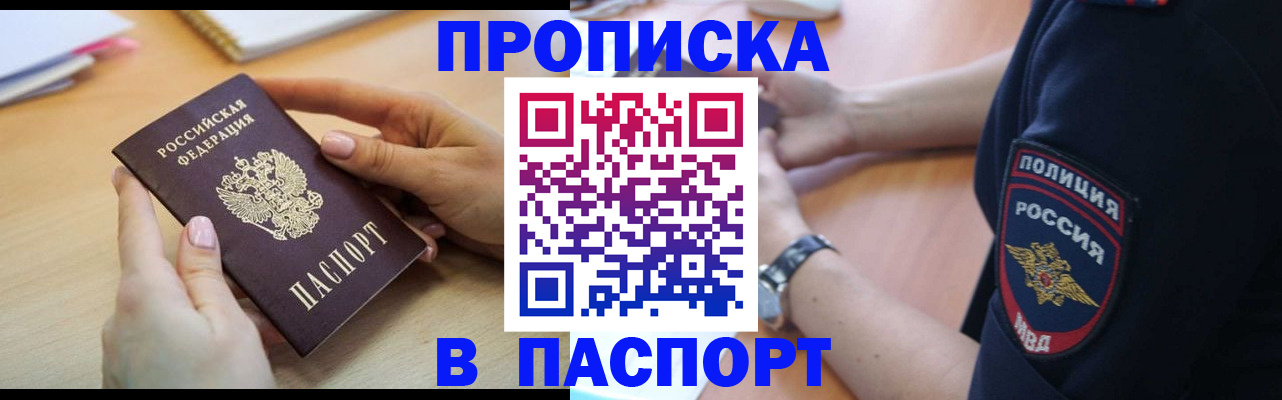 прописка для военкомата в Беломорске