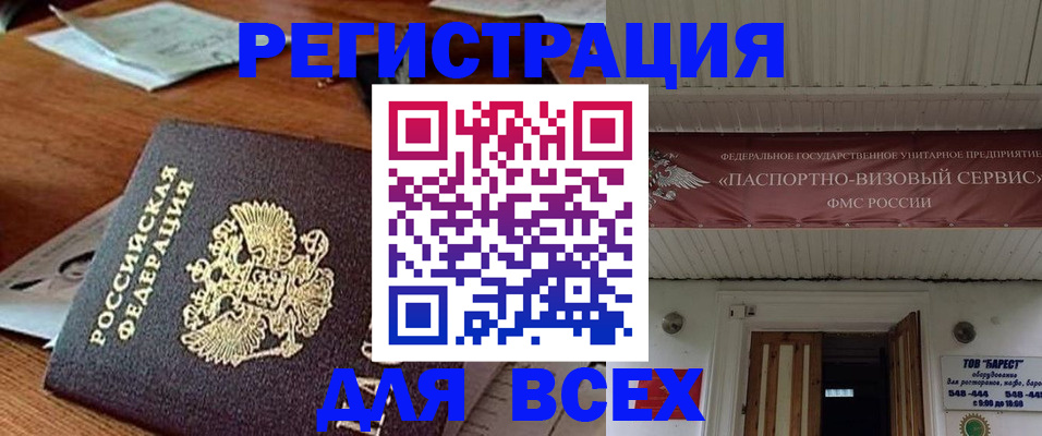 прописка от собственника в Беломорске